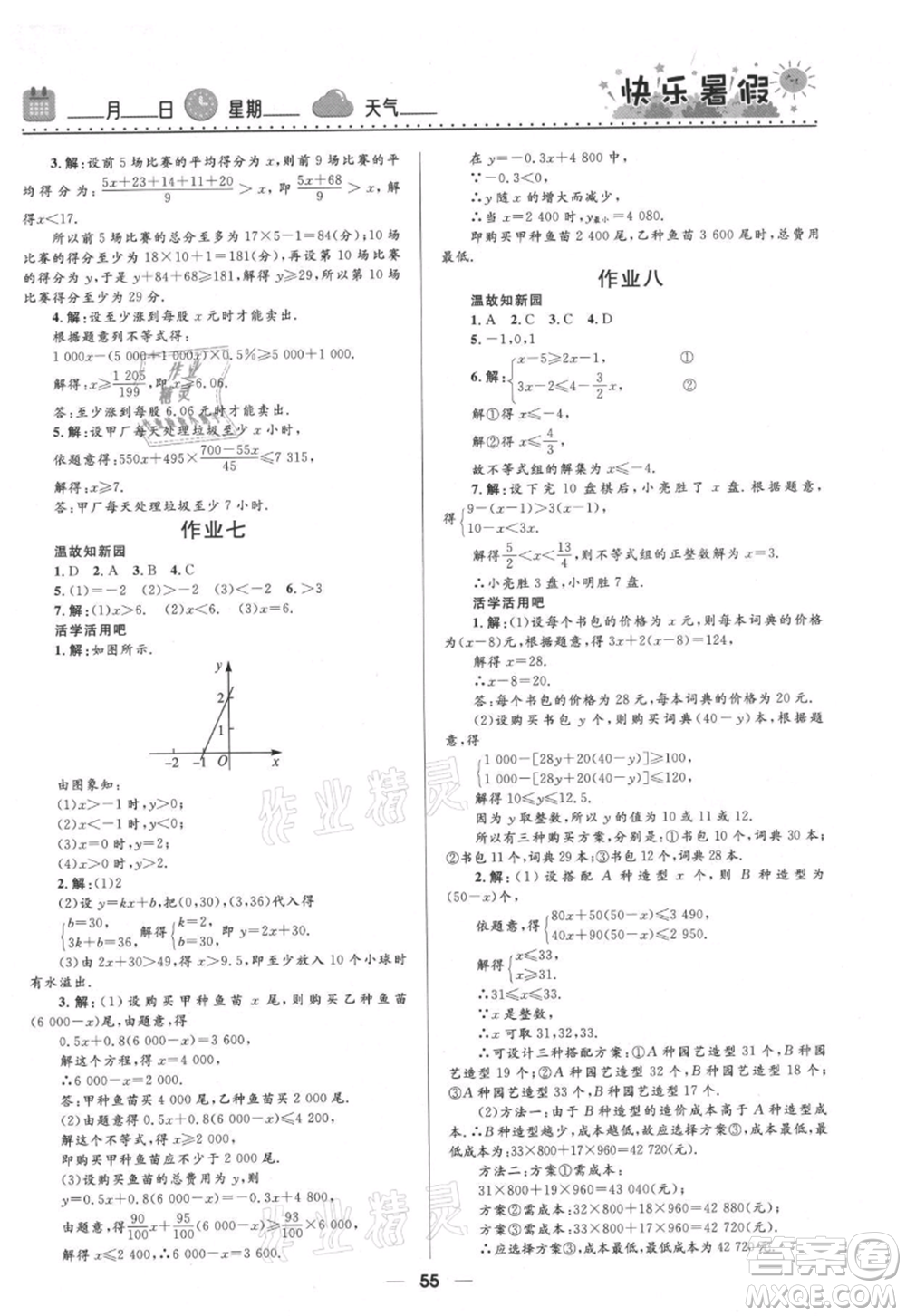 河北少年兒童出版社2021贏在起跑線中學(xué)生快樂暑假八年級數(shù)學(xué)北師版參考答案