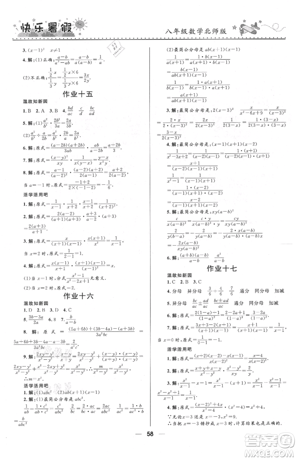 河北少年兒童出版社2021贏在起跑線中學(xué)生快樂暑假八年級數(shù)學(xué)北師版參考答案