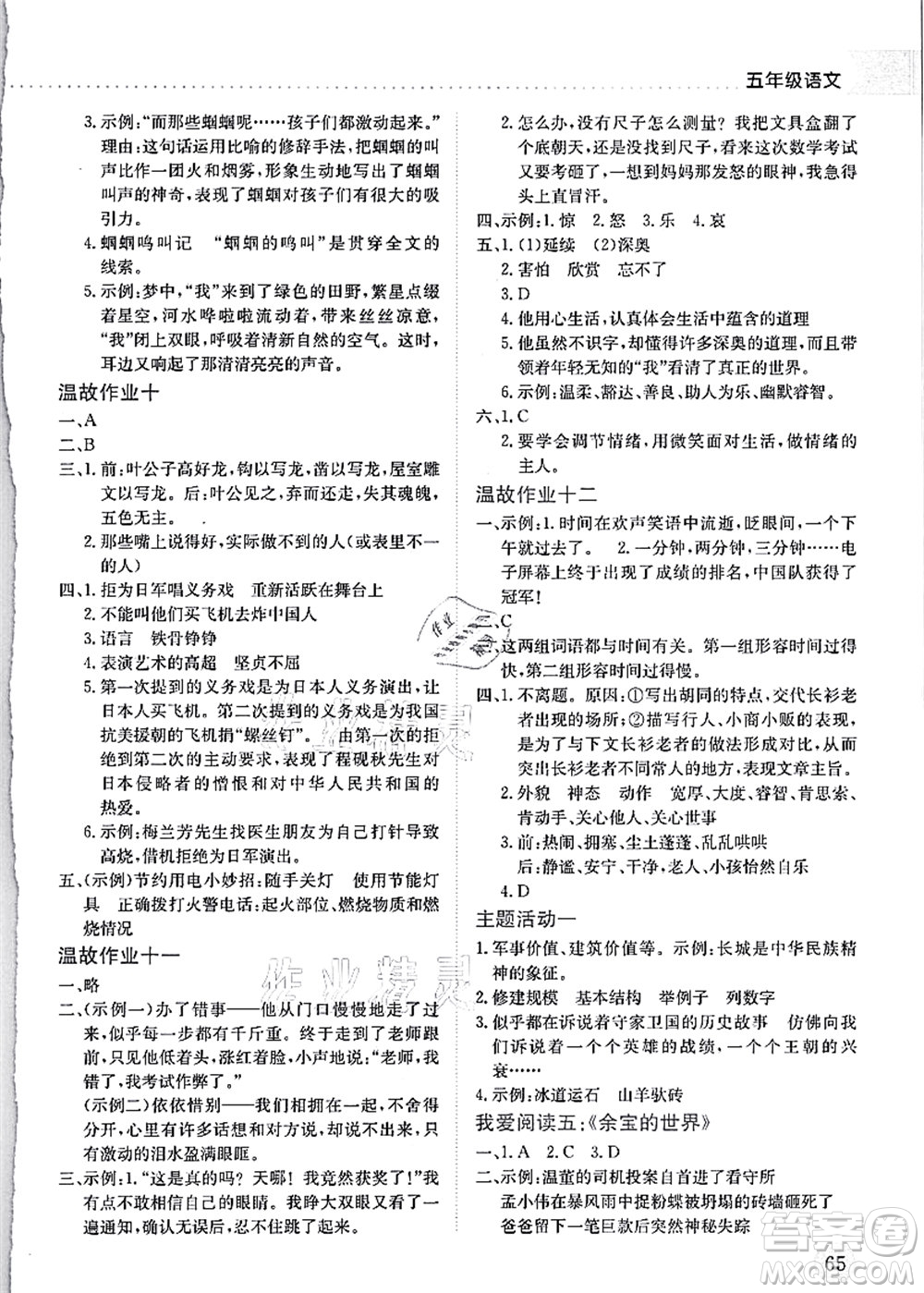 龍門書局2021黃岡小狀元暑假作業(yè)5升6銜接五年級(jí)語文答案