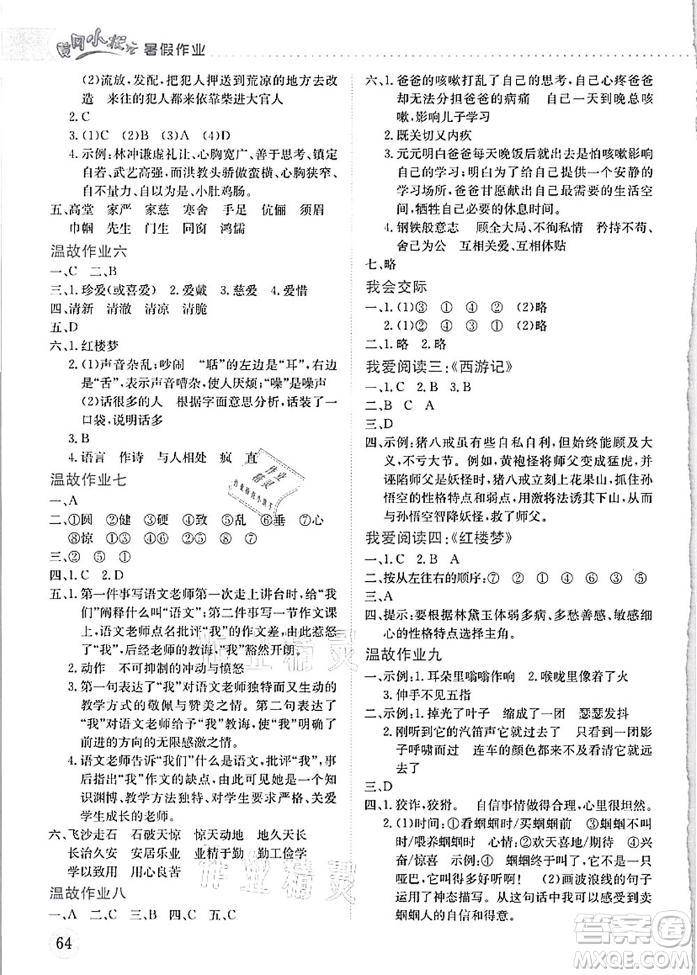 龍門書局2021黃岡小狀元暑假作業(yè)5升6銜接五年級(jí)語文答案