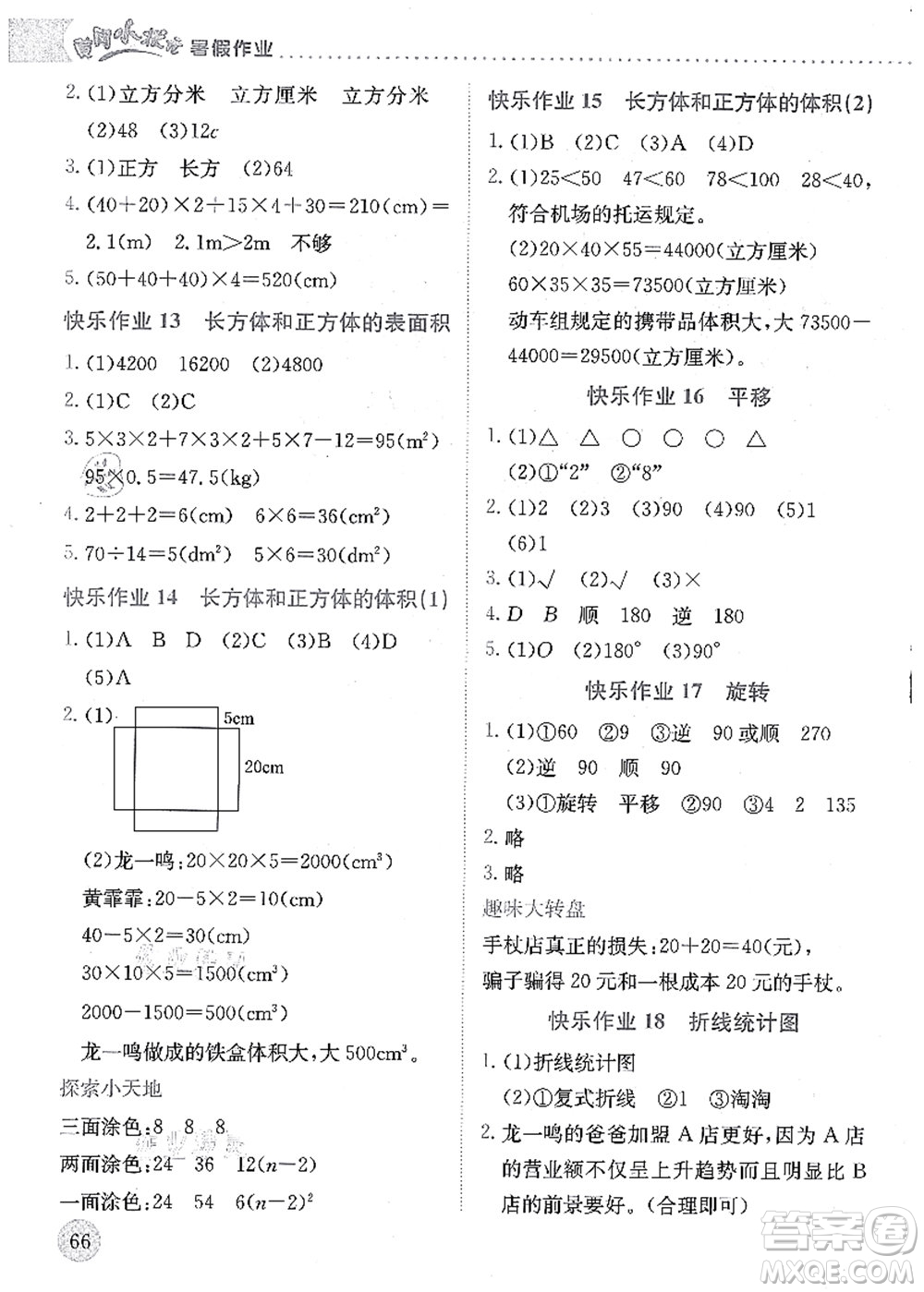 龍門(mén)書(shū)局2021黃岡小狀元暑假作業(yè)5升6銜接五年級(jí)數(shù)學(xué)答案