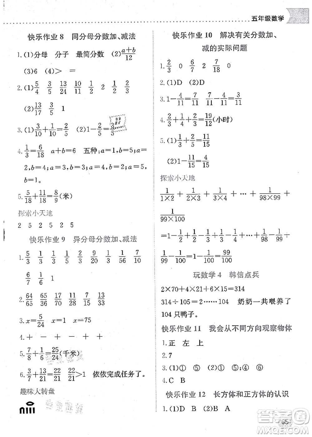 龍門(mén)書(shū)局2021黃岡小狀元暑假作業(yè)5升6銜接五年級(jí)數(shù)學(xué)答案