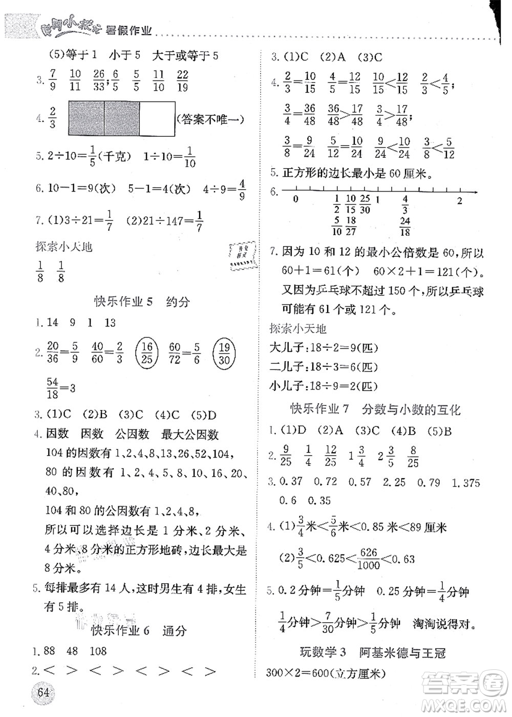 龍門(mén)書(shū)局2021黃岡小狀元暑假作業(yè)5升6銜接五年級(jí)數(shù)學(xué)答案