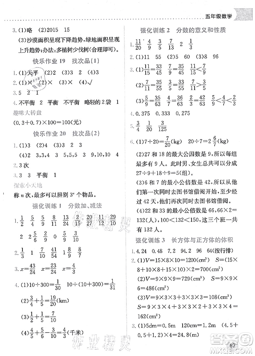 龍門(mén)書(shū)局2021黃岡小狀元暑假作業(yè)5升6銜接五年級(jí)數(shù)學(xué)答案