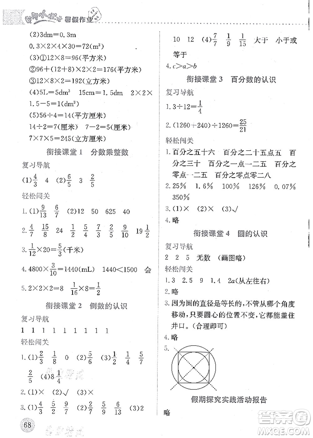 龍門(mén)書(shū)局2021黃岡小狀元暑假作業(yè)5升6銜接五年級(jí)數(shù)學(xué)答案