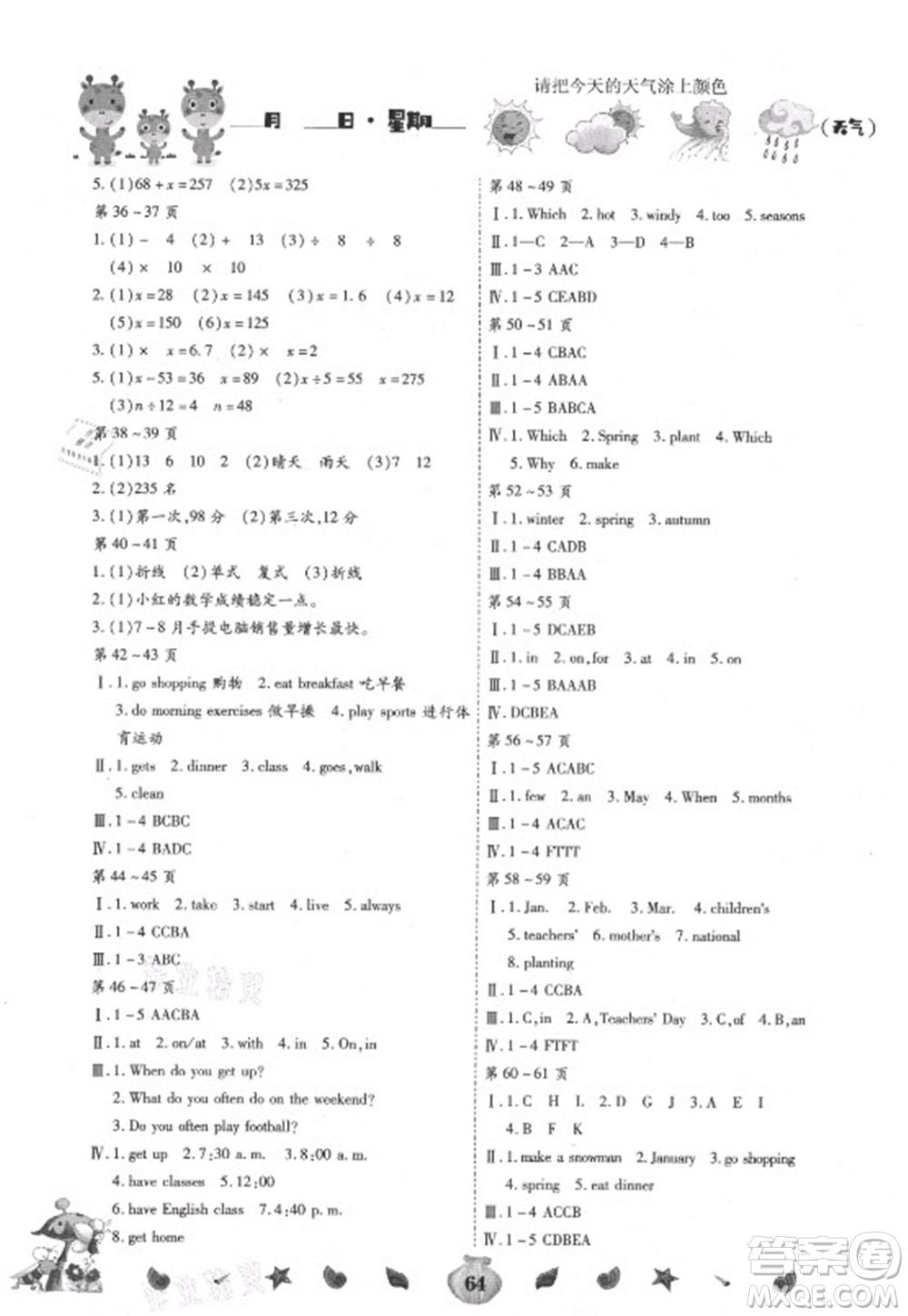 云南科技出版社2021智趣暑假作業(yè)五年級合訂本答案