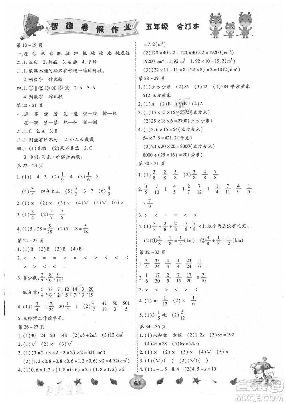 云南科技出版社2021智趣暑假作業(yè)五年級合訂本答案