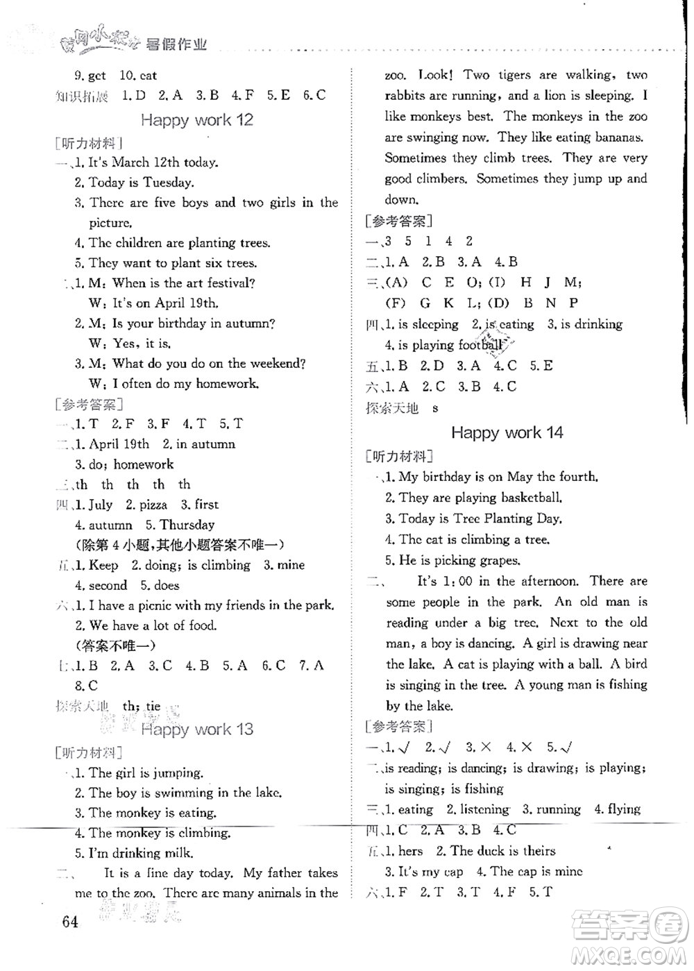 龍門書局2021黃岡小狀元暑假作業(yè)5升6銜接五年級英語答案