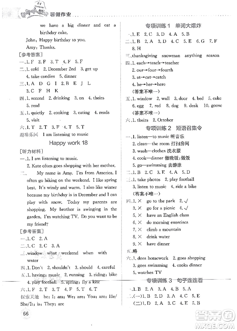 龍門書局2021黃岡小狀元暑假作業(yè)5升6銜接五年級英語答案