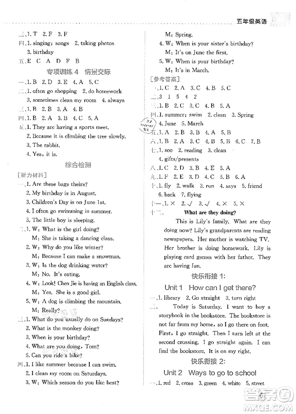 龍門書局2021黃岡小狀元暑假作業(yè)5升6銜接五年級英語答案