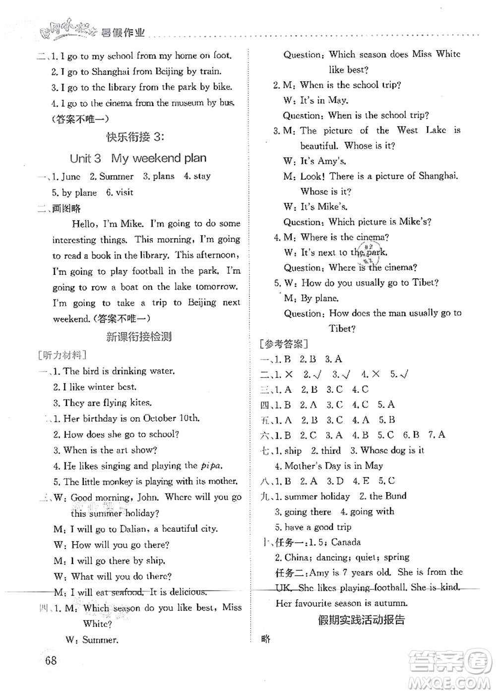 龍門書局2021黃岡小狀元暑假作業(yè)5升6銜接五年級英語答案