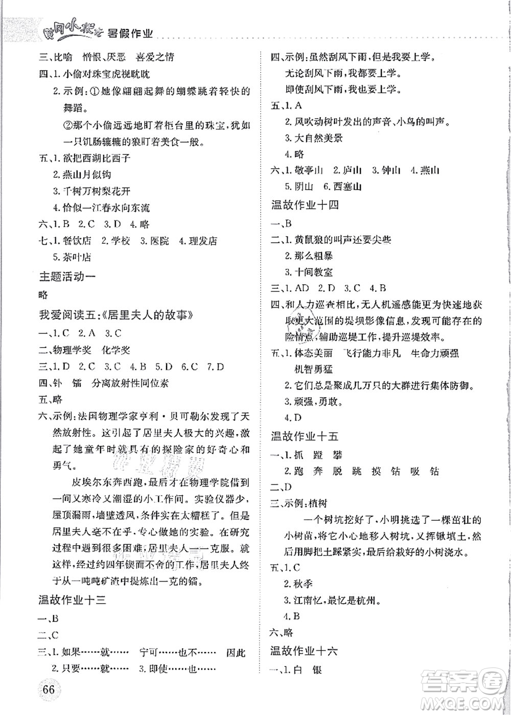 龍門書局2021黃岡小狀元暑假作業(yè)4升5銜接四年級語文答案