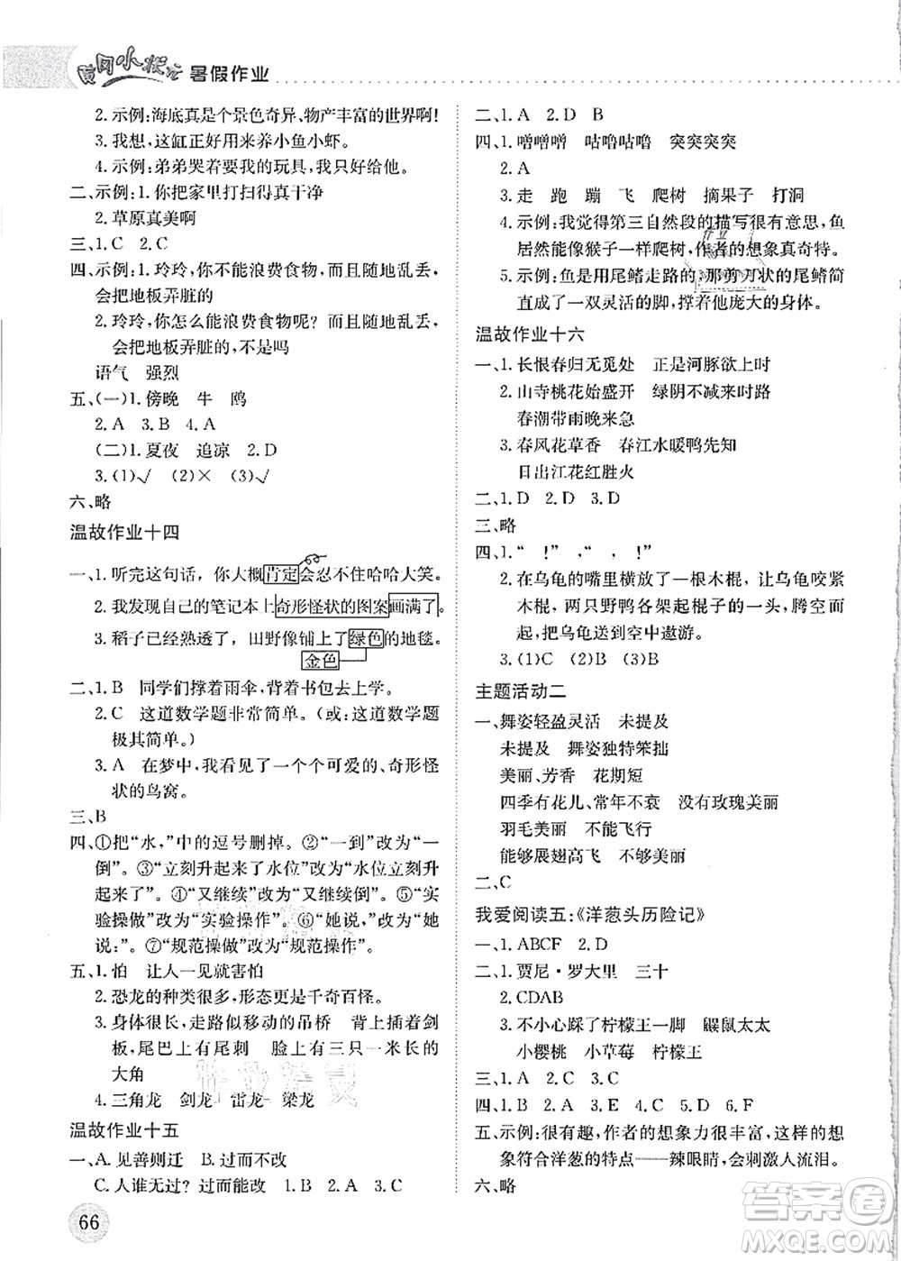 龍門書局2021黃岡小狀元暑假作業(yè)3升4銜接三年級語文答案