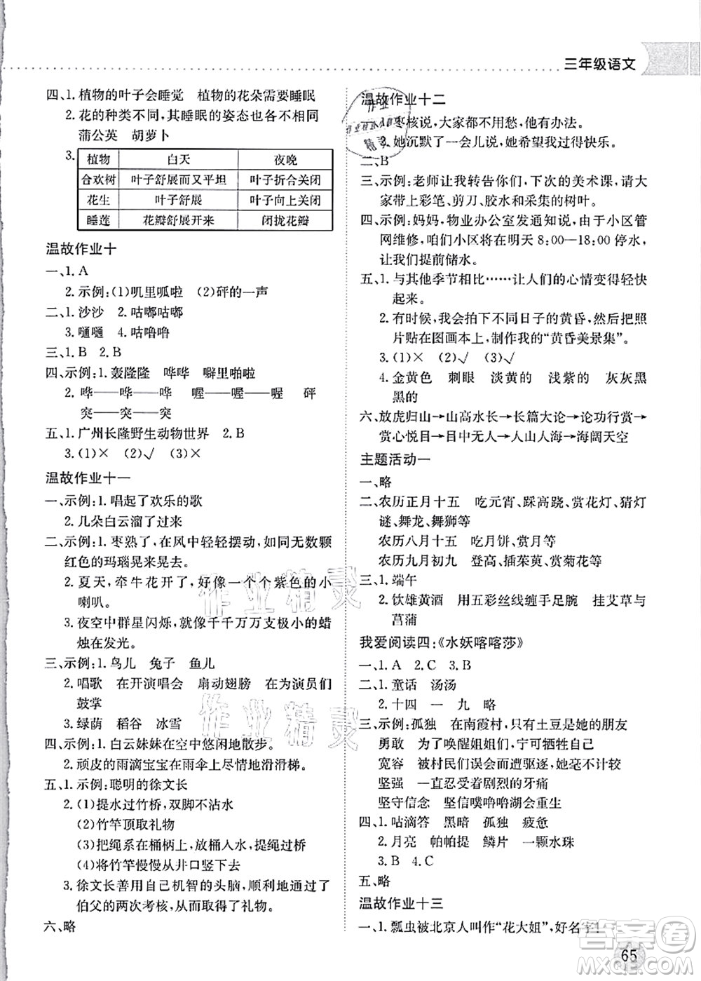 龍門書局2021黃岡小狀元暑假作業(yè)3升4銜接三年級語文答案