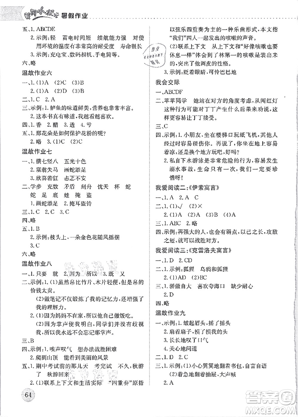 龍門書局2021黃岡小狀元暑假作業(yè)3升4銜接三年級語文答案