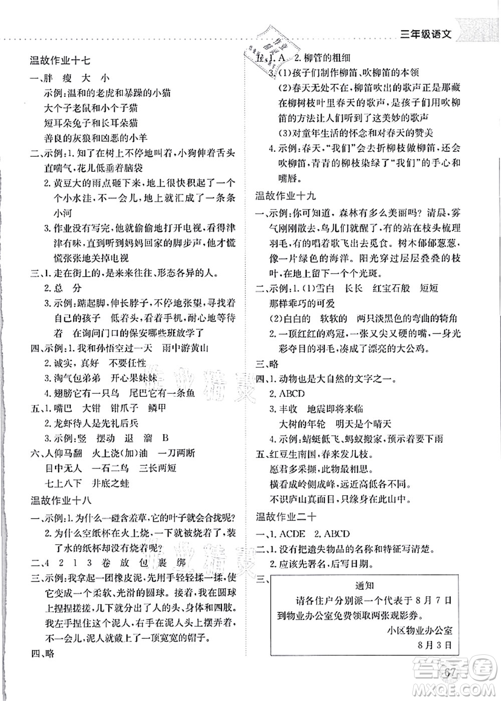 龍門書局2021黃岡小狀元暑假作業(yè)3升4銜接三年級語文答案