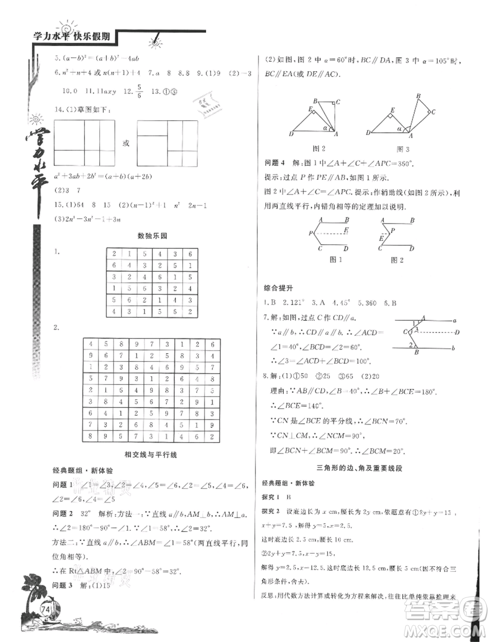 北京教育出版社2021學力水平快樂假期暑假七年級數學北師版參考答案