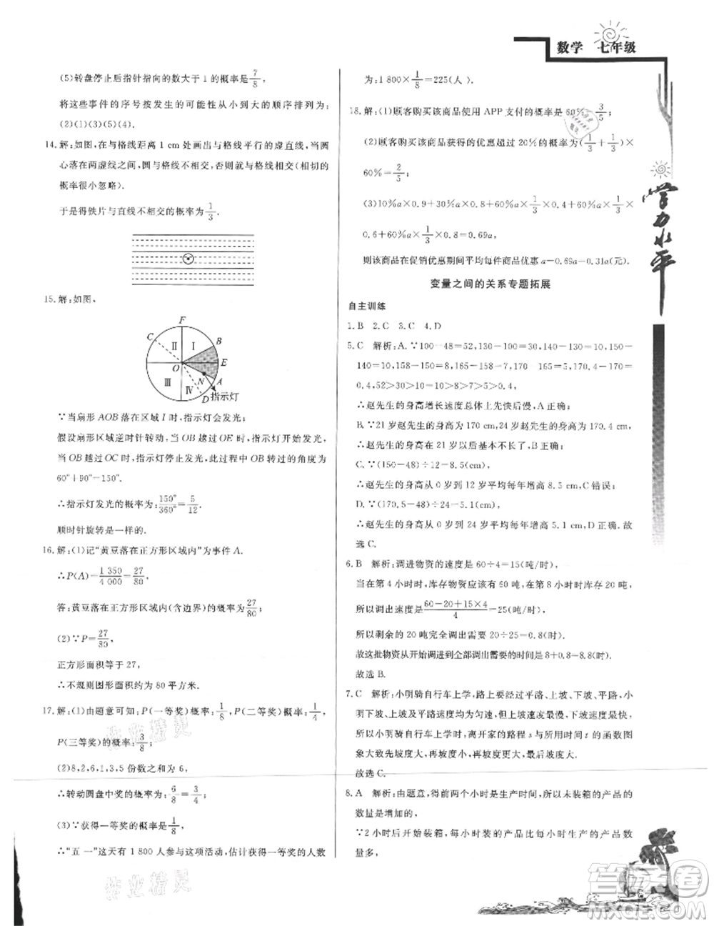 北京教育出版社2021學力水平快樂假期暑假七年級數學北師版參考答案