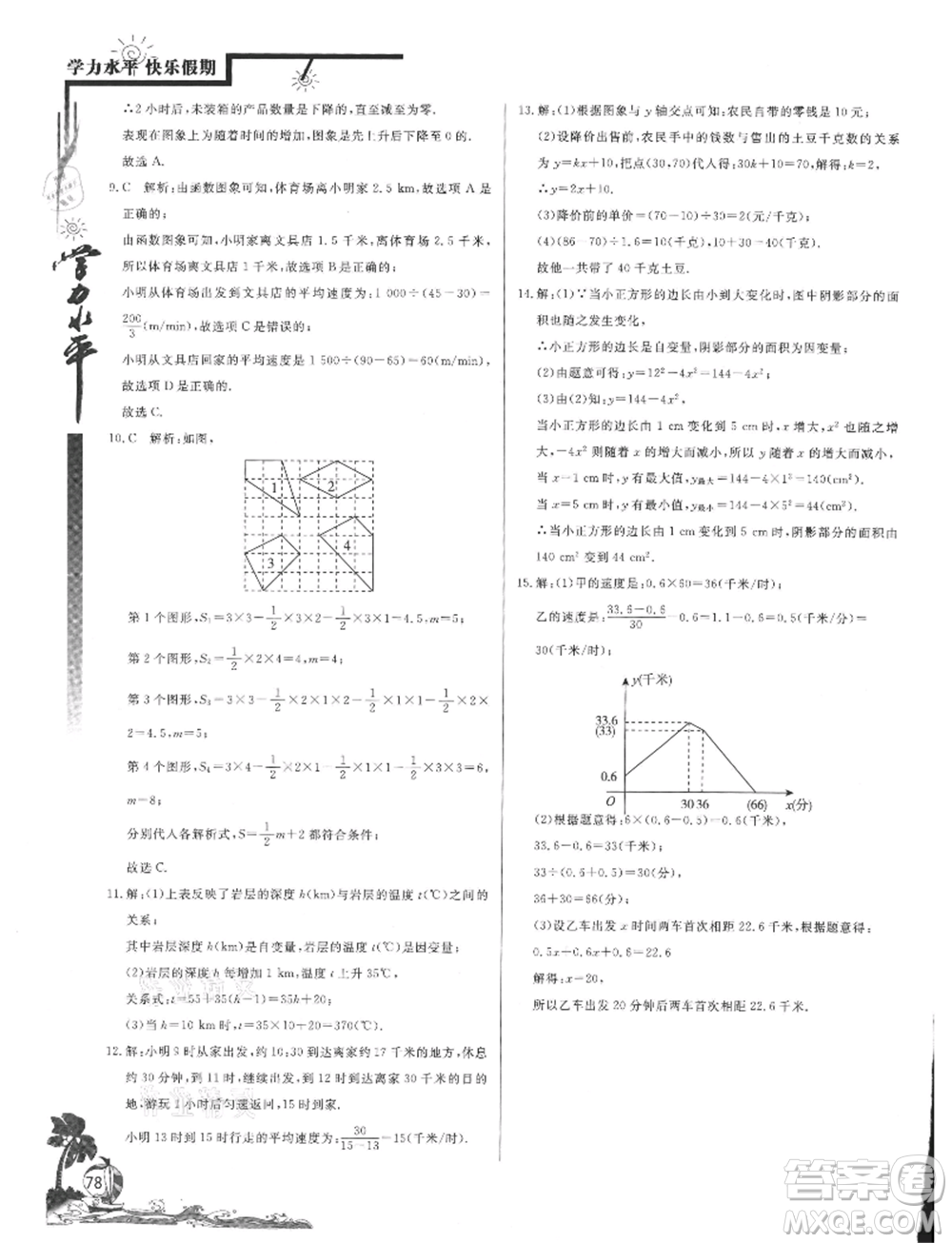 北京教育出版社2021學力水平快樂假期暑假七年級數學北師版參考答案