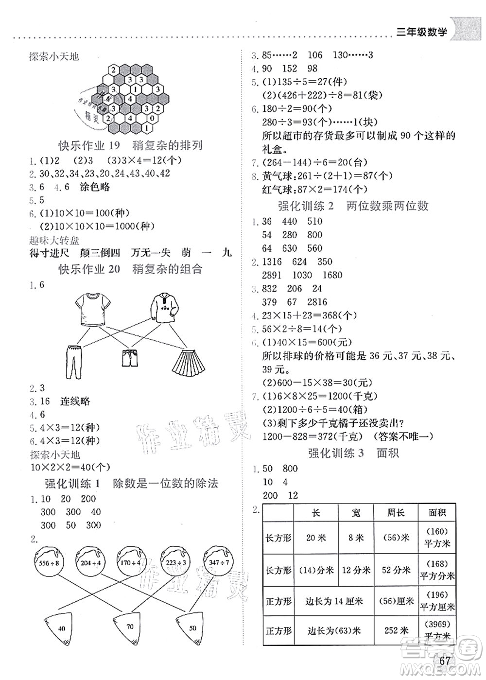 龍門書局2021黃岡小狀元暑假作業(yè)3升4銜接三年級數(shù)學(xué)答案