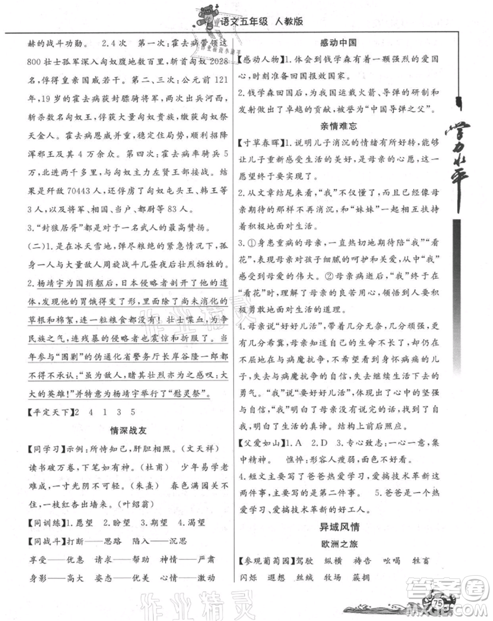 北京教育出版社2021學(xué)力水平快樂假期暑假五年級語文人教版參考答案