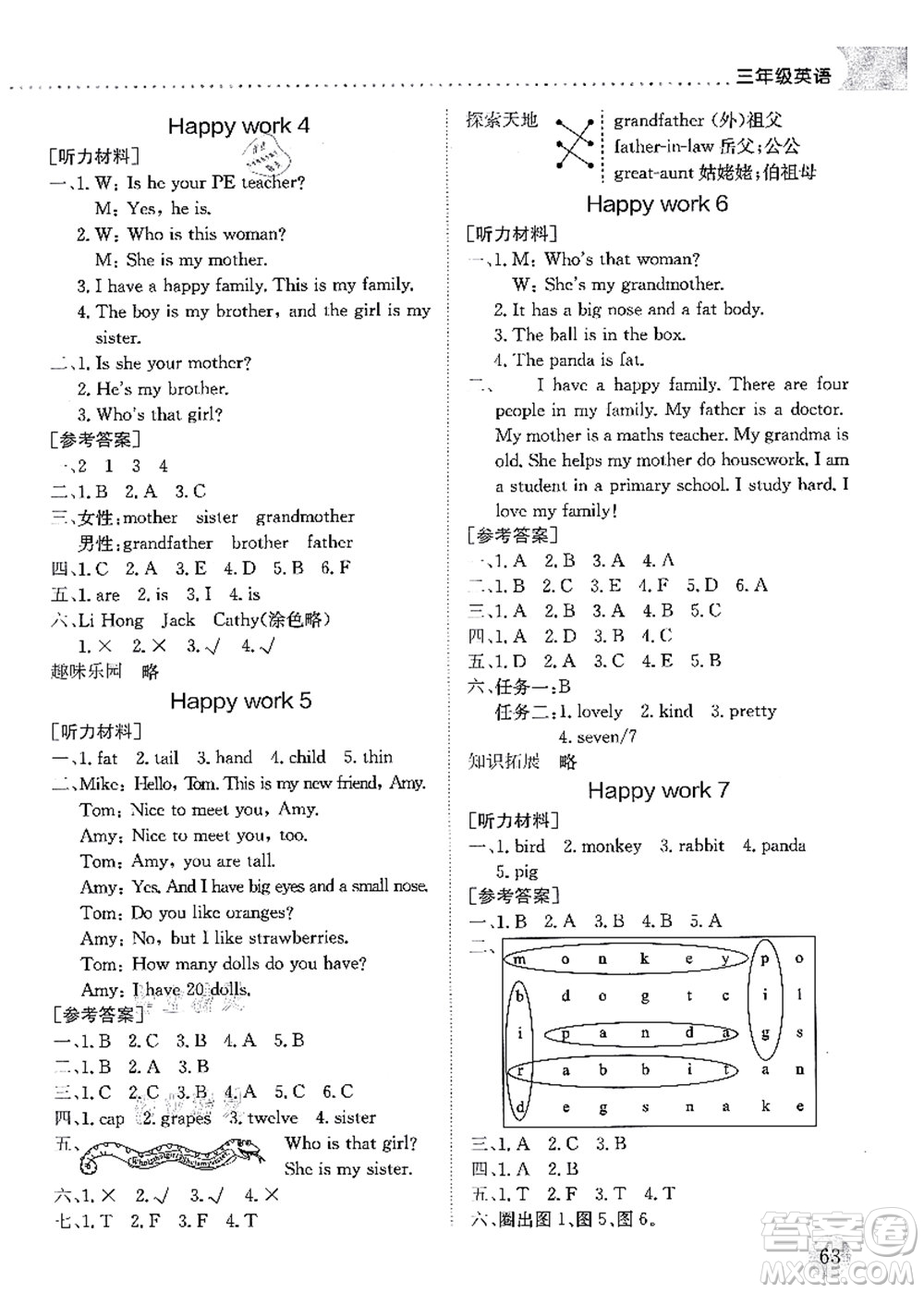 龍門書(shū)局2021黃岡小狀元暑假作業(yè)3升4銜接三年級(jí)英語(yǔ)答案