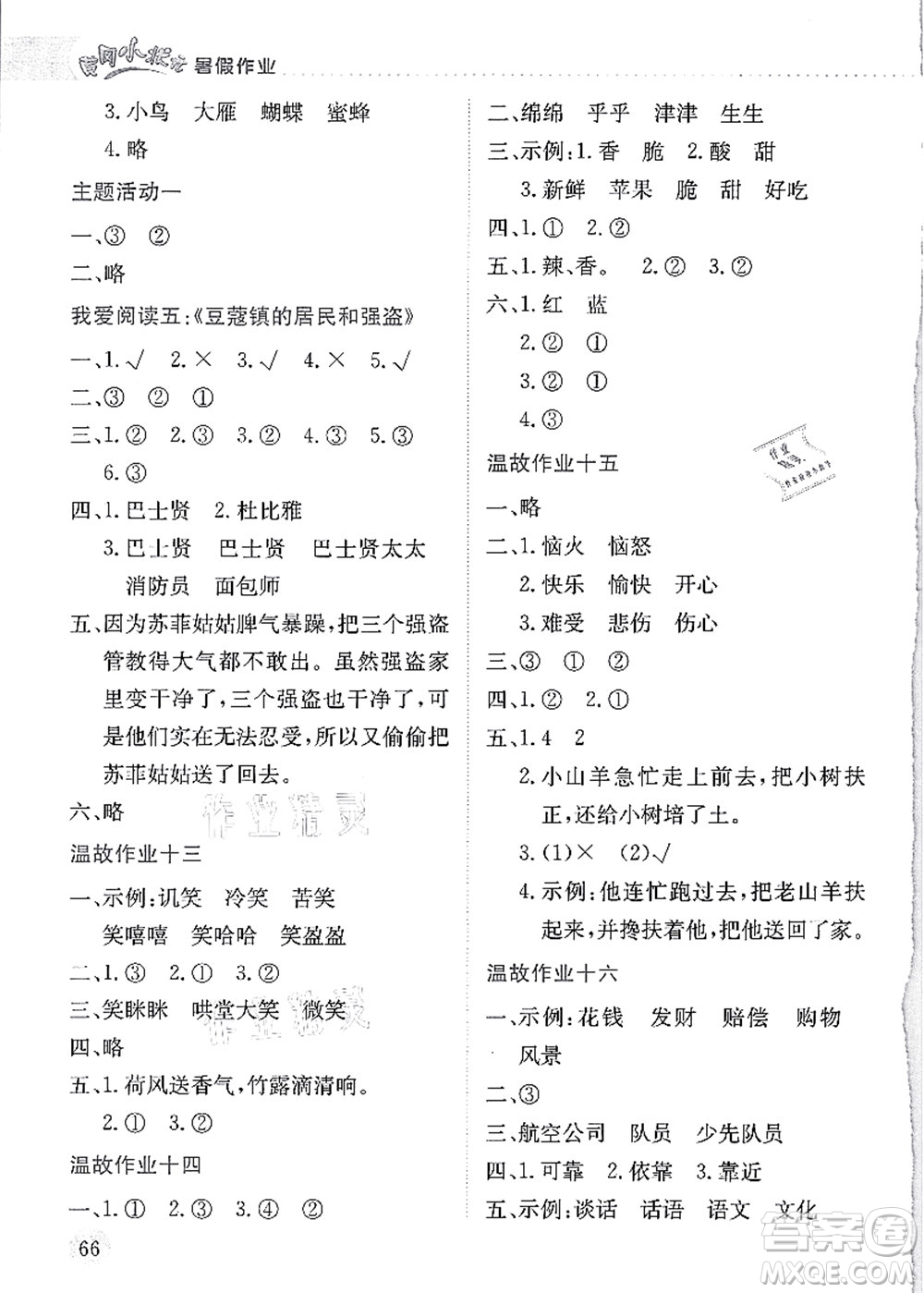 龍門書局2021黃岡小狀元暑假作業(yè)2升3銜接二年級(jí)語(yǔ)文答案