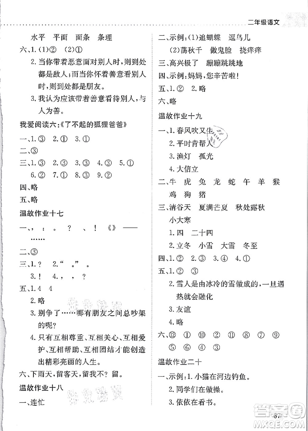 龍門書局2021黃岡小狀元暑假作業(yè)2升3銜接二年級(jí)語(yǔ)文答案