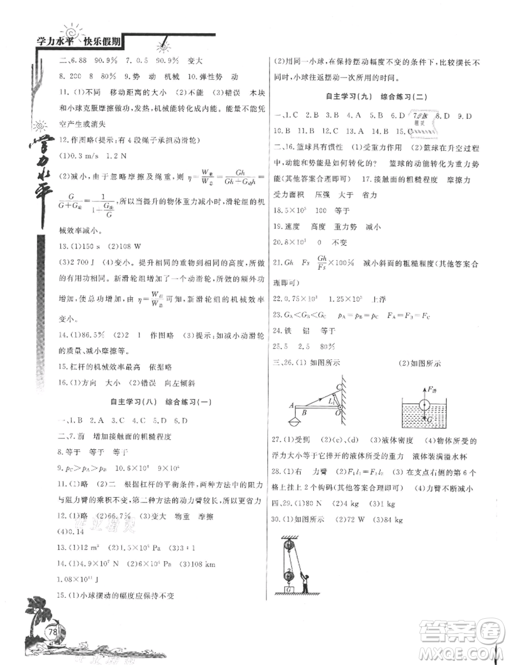 北京教育出版社2021學(xué)力水平快樂假期暑假八年級物理人教版參考答案