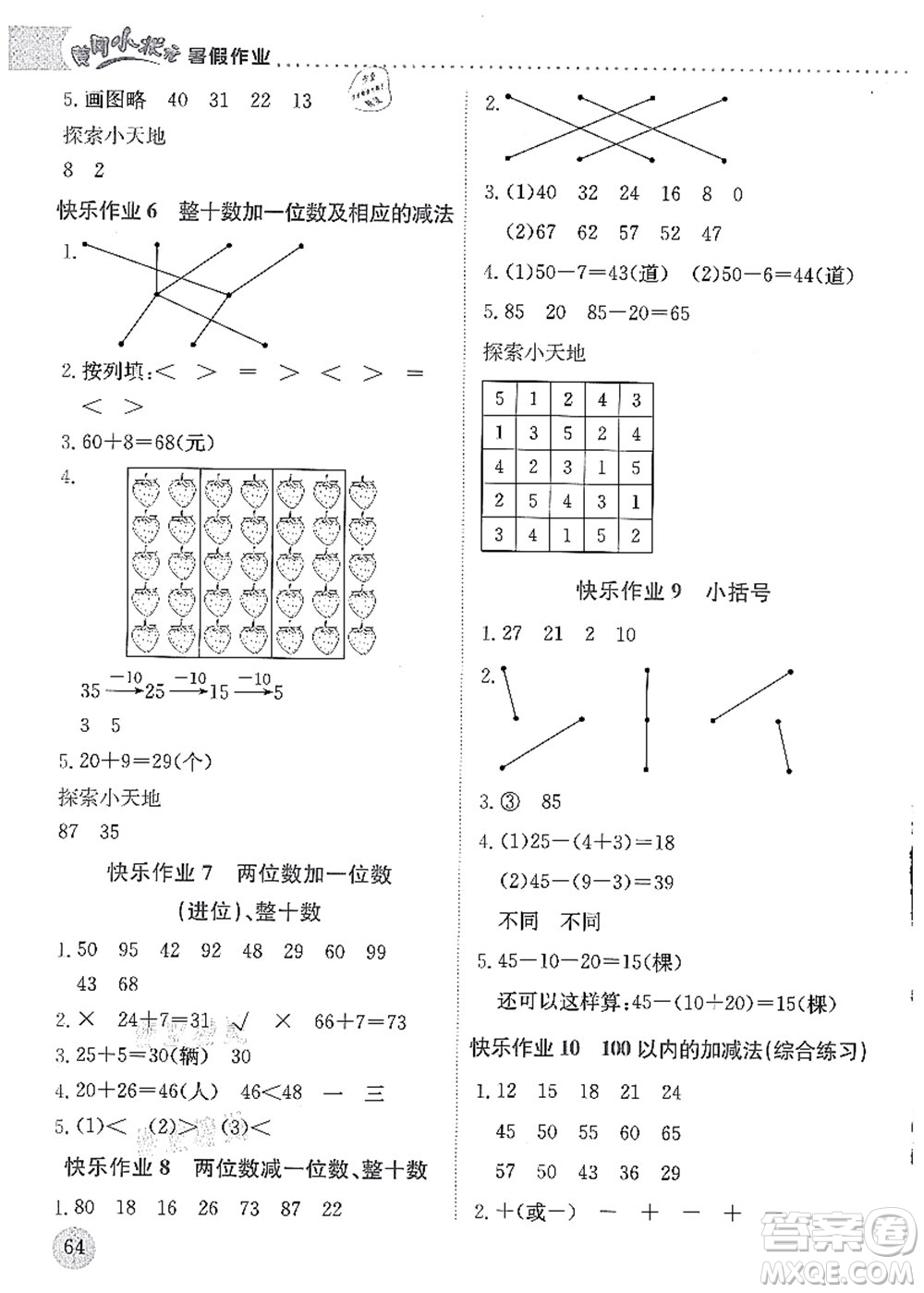 龍門書局2021黃岡小狀元暑假作業(yè)1升2銜接一年級數學答案