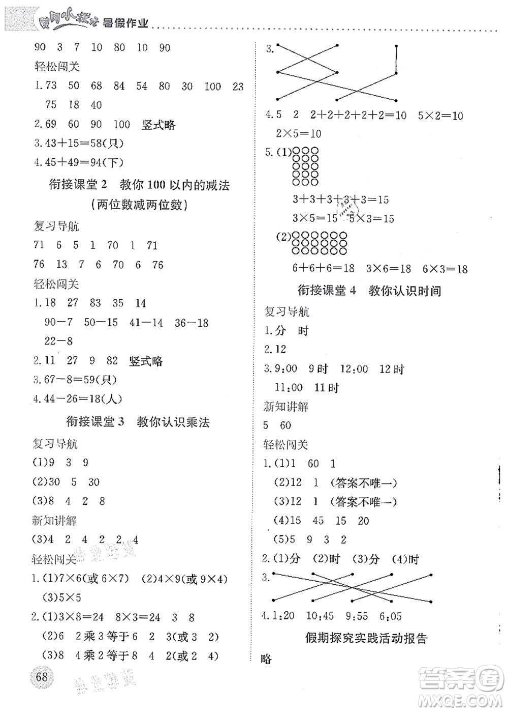 龍門書局2021黃岡小狀元暑假作業(yè)1升2銜接一年級數學答案