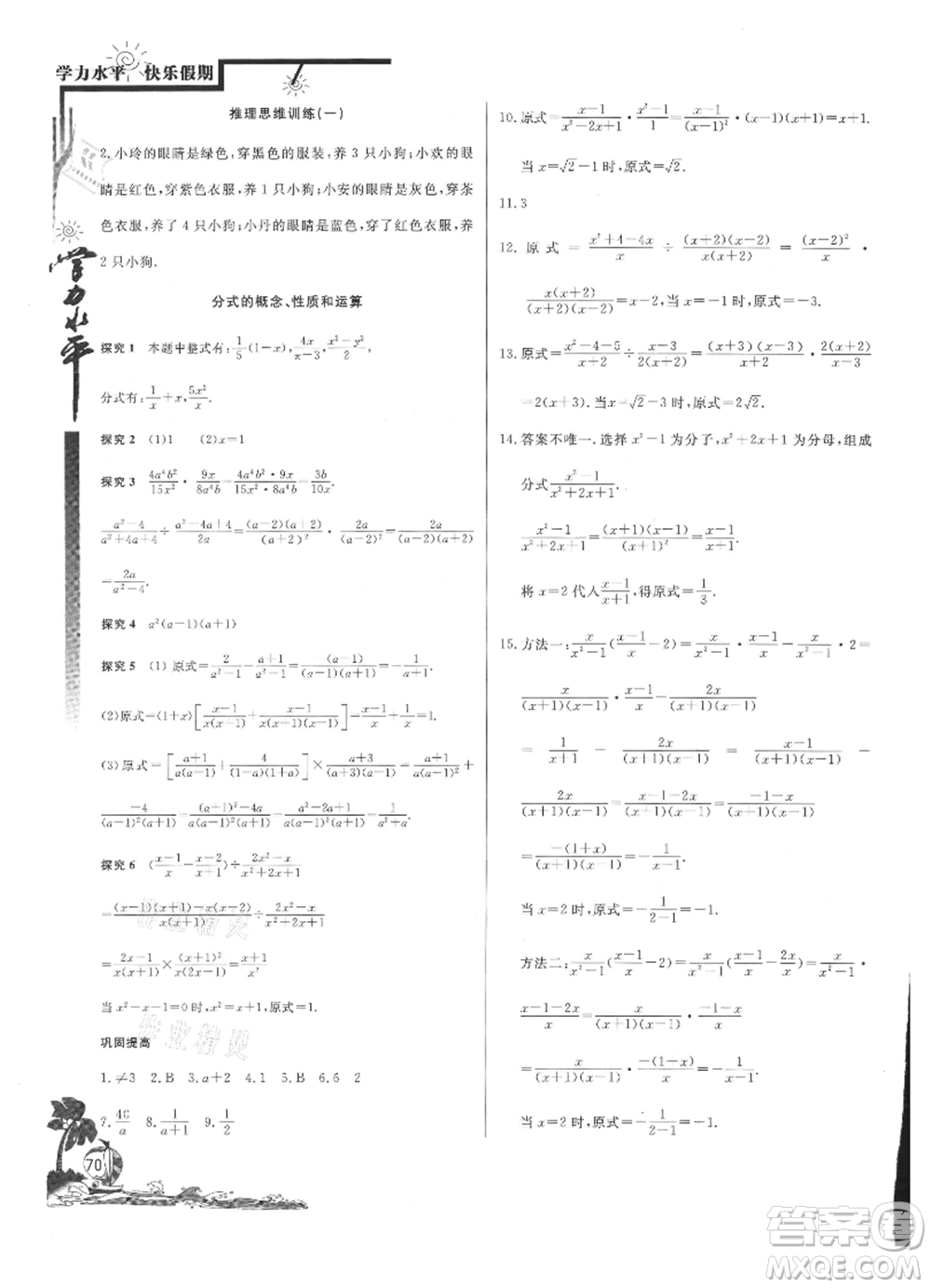 北京教育出版社2021學(xué)力水平快樂(lè)假期暑假八年級(jí)數(shù)學(xué)北師版參考答案