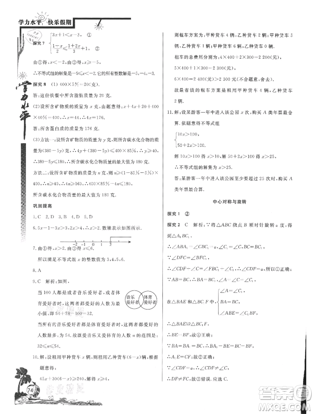 北京教育出版社2021學(xué)力水平快樂(lè)假期暑假八年級(jí)數(shù)學(xué)北師版參考答案