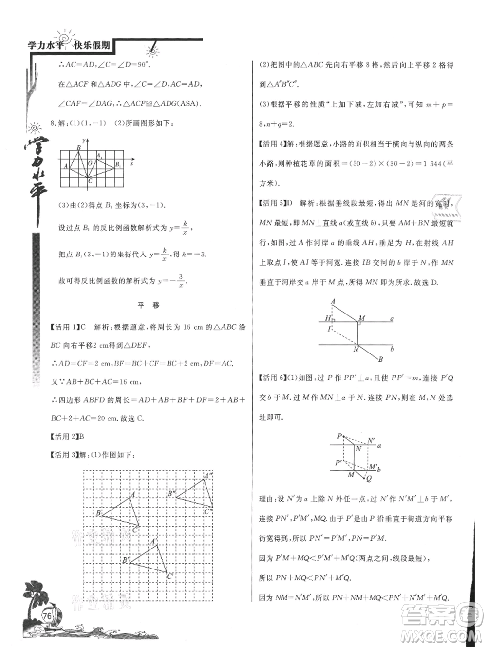 北京教育出版社2021學(xué)力水平快樂(lè)假期暑假八年級(jí)數(shù)學(xué)北師版參考答案