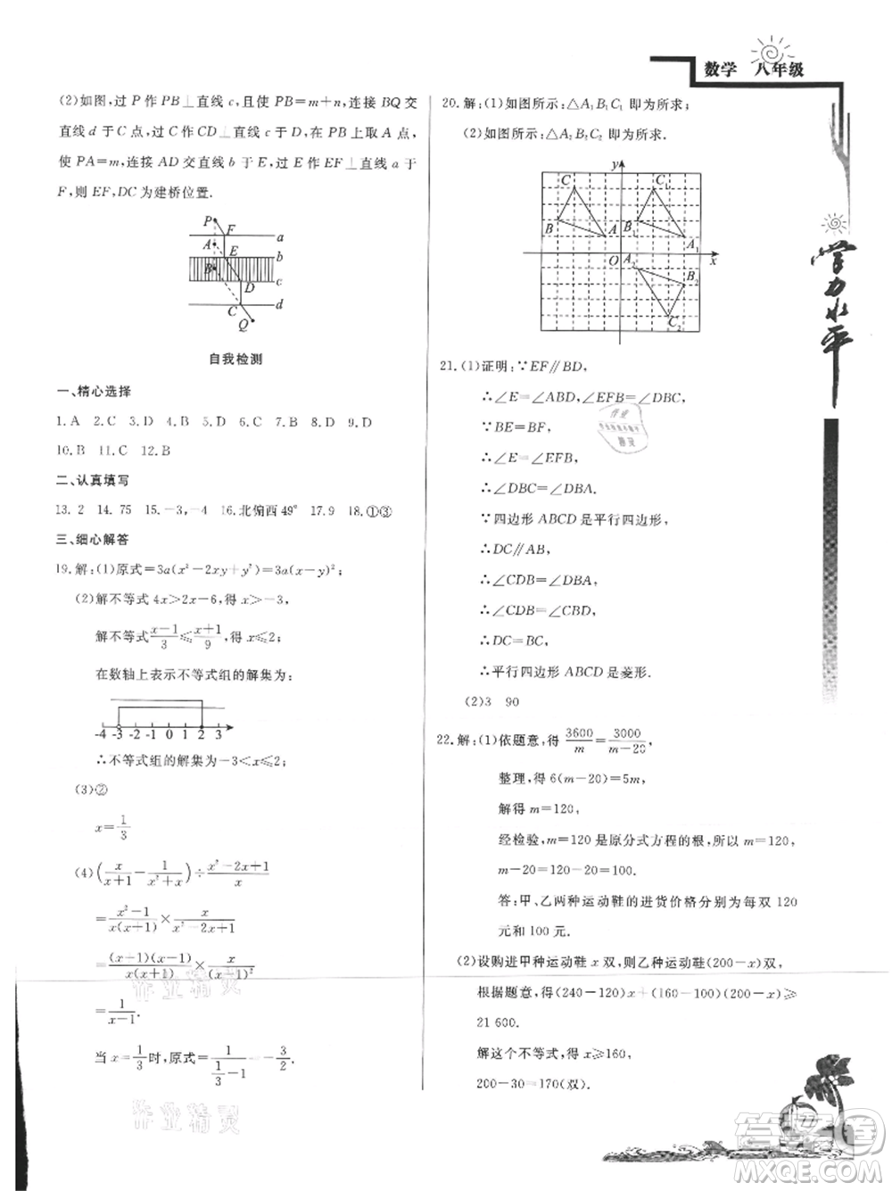 北京教育出版社2021學(xué)力水平快樂(lè)假期暑假八年級(jí)數(shù)學(xué)北師版參考答案