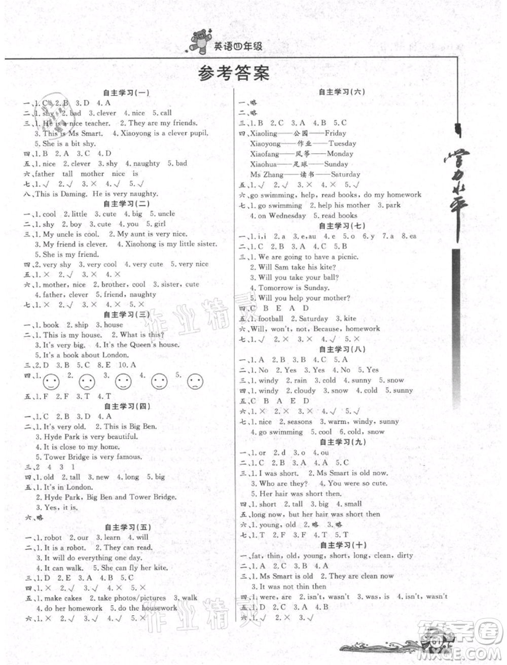 北京教育出版社2021學(xué)力水平快樂(lè)假期暑假四年級(jí)英語(yǔ)外研版參考答案