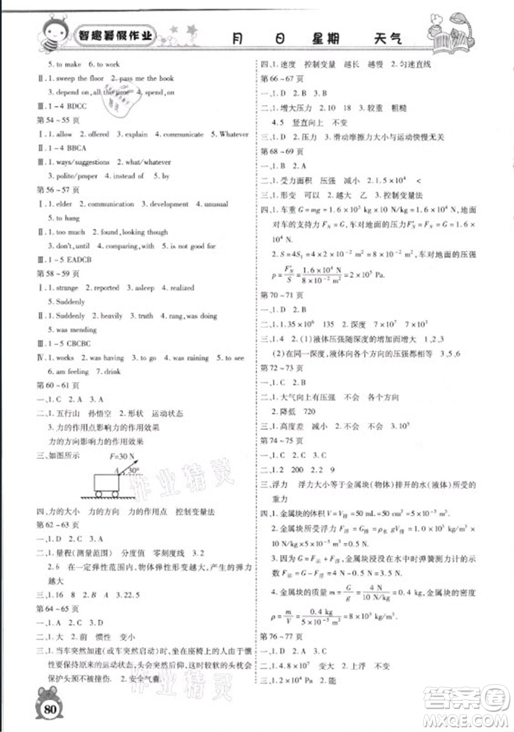 云南科技出版社2021智趣暑假作業(yè)八年級合訂本答案