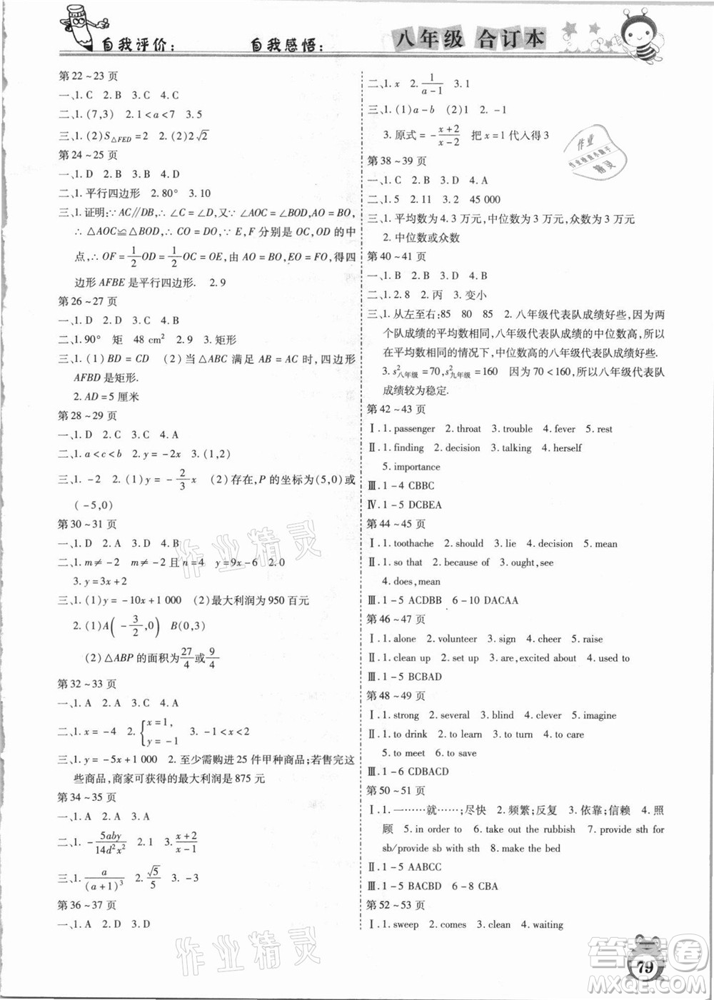 云南科技出版社2021智趣暑假作業(yè)八年級合訂本答案