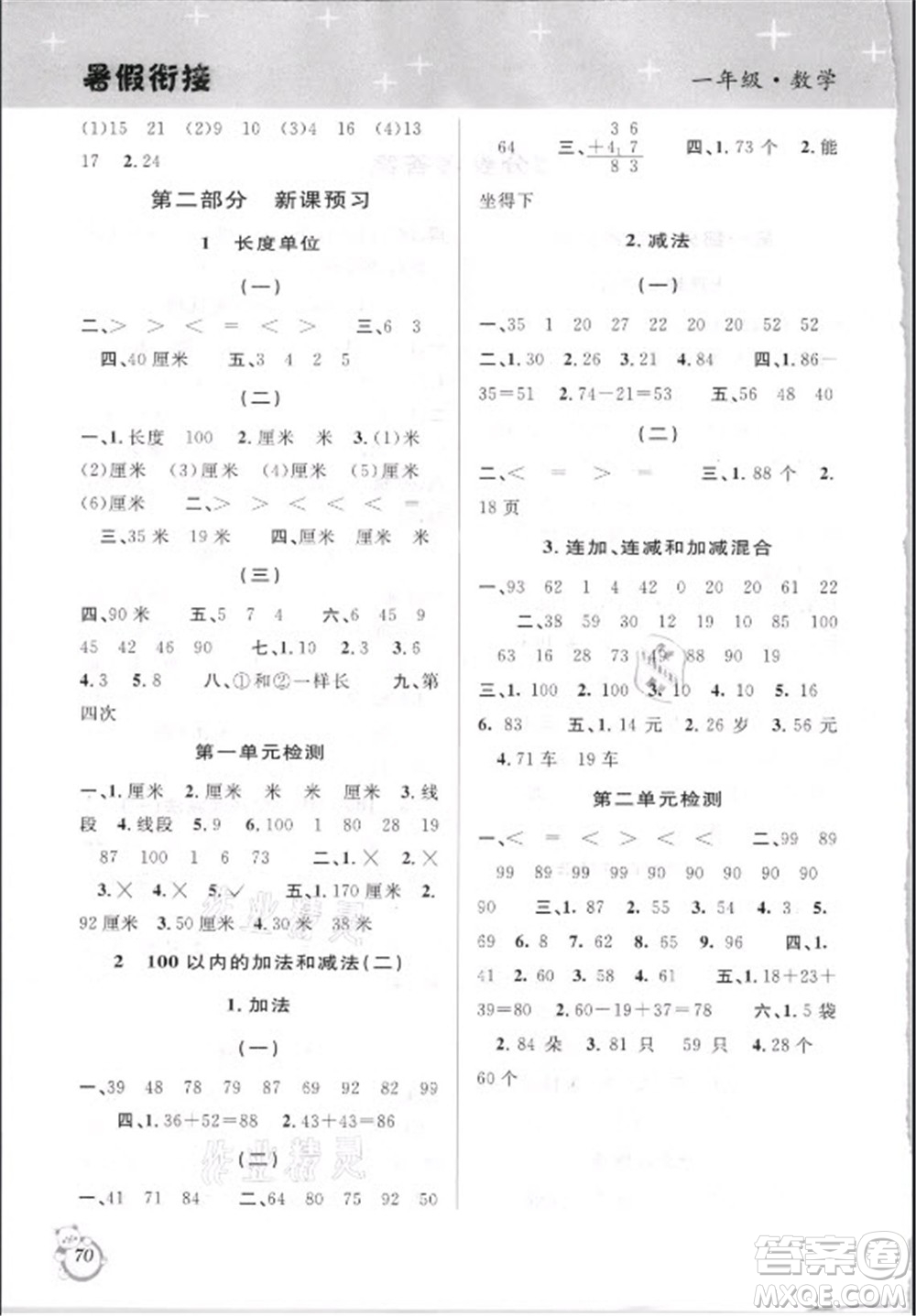 安徽人民出版社2021第三學(xué)期暑假銜接數(shù)學(xué)一年級(jí)人教版答案