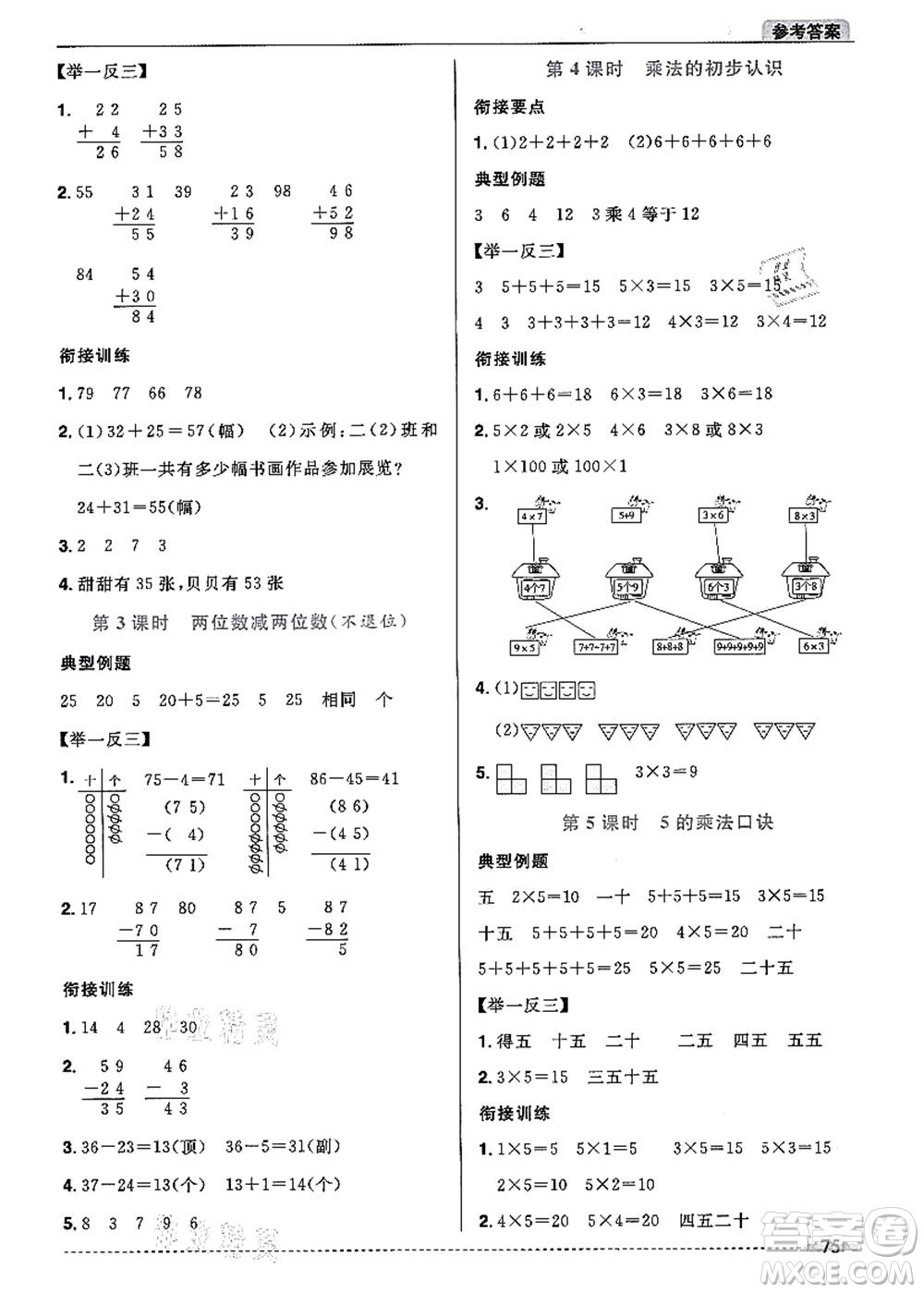 江西教育出版社2021陽光同學(xué)暑假銜接1升2年級數(shù)學(xué)人教版答案