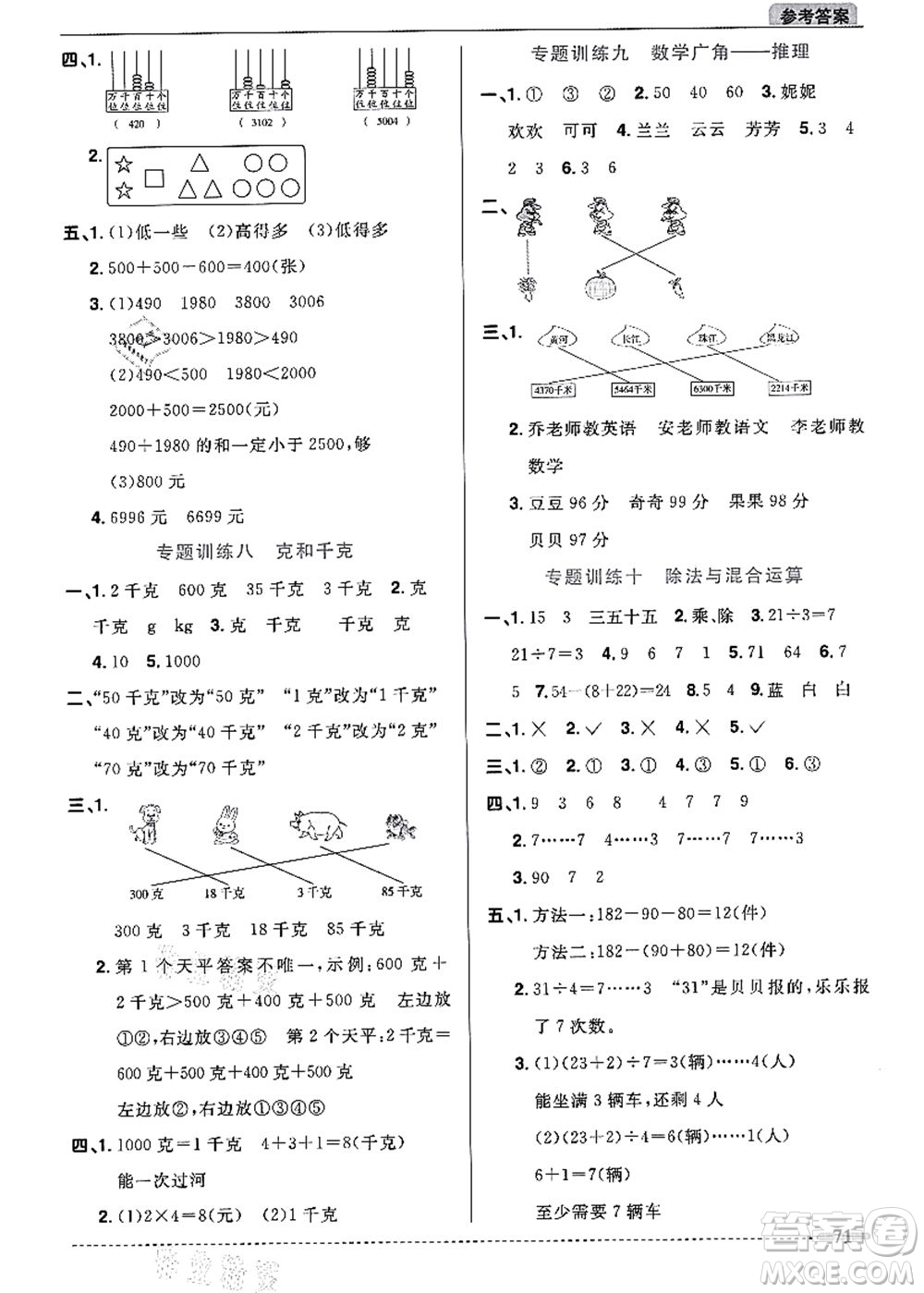 江西教育出版社2021陽光同學(xué)暑假銜接2升3年級數(shù)學(xué)人教版答案