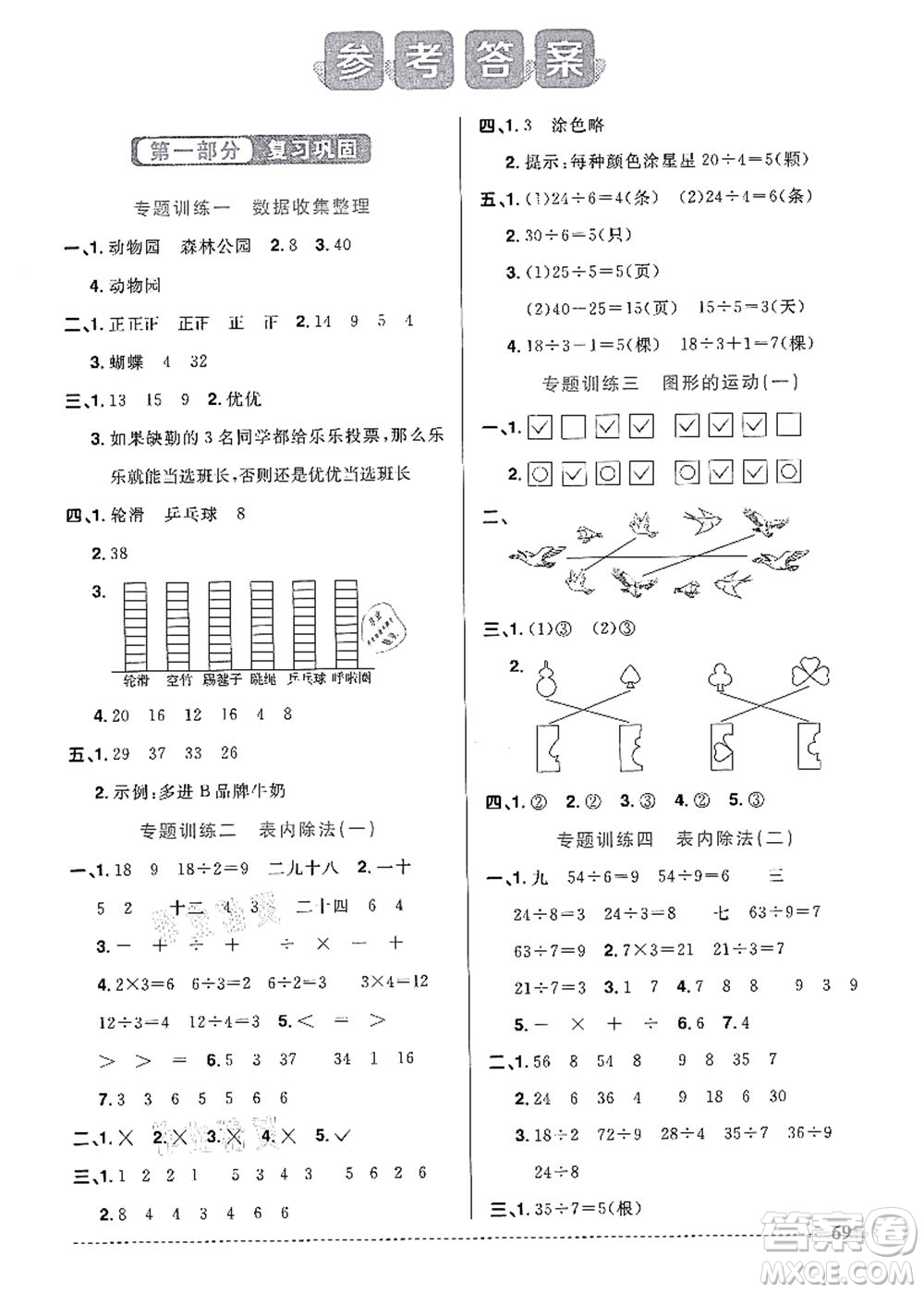 江西教育出版社2021陽光同學(xué)暑假銜接2升3年級數(shù)學(xué)人教版答案