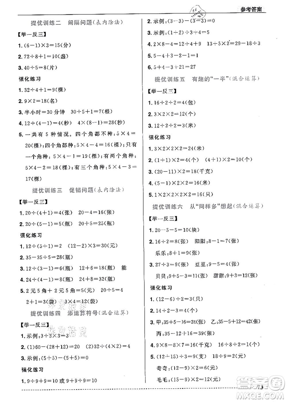 江西教育出版社2021陽光同學(xué)暑假銜接2升3年級數(shù)學(xué)人教版答案