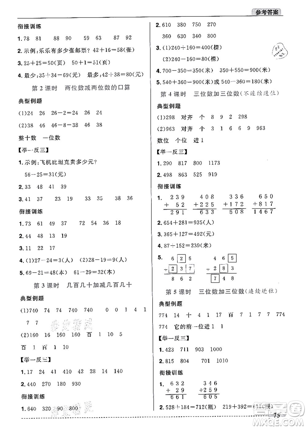 江西教育出版社2021陽光同學(xué)暑假銜接2升3年級數(shù)學(xué)人教版答案