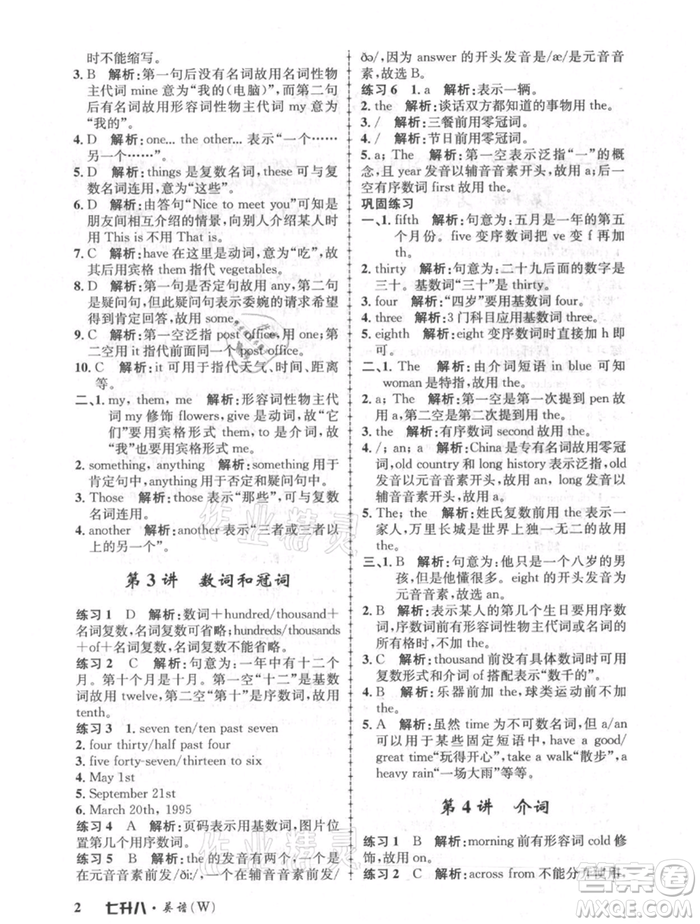 浙江工商大學(xué)出版社2021孟建平系列暑假培訓(xùn)教材七年級英語外研版參考答案