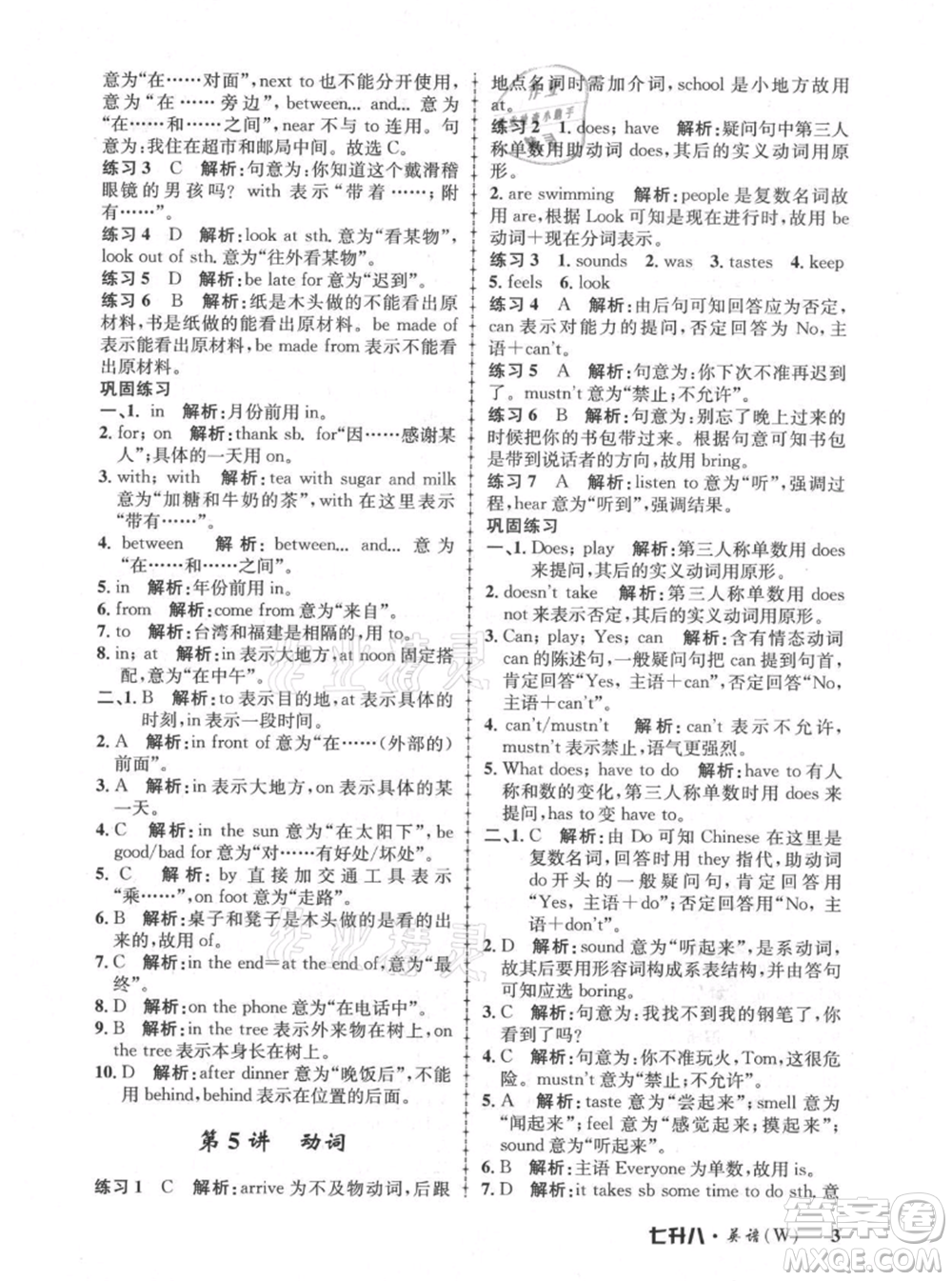 浙江工商大學(xué)出版社2021孟建平系列暑假培訓(xùn)教材七年級英語外研版參考答案