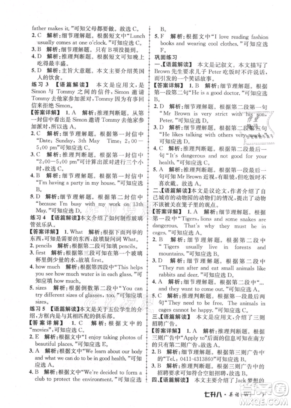 浙江工商大學(xué)出版社2021孟建平系列暑假培訓(xùn)教材七年級英語外研版參考答案