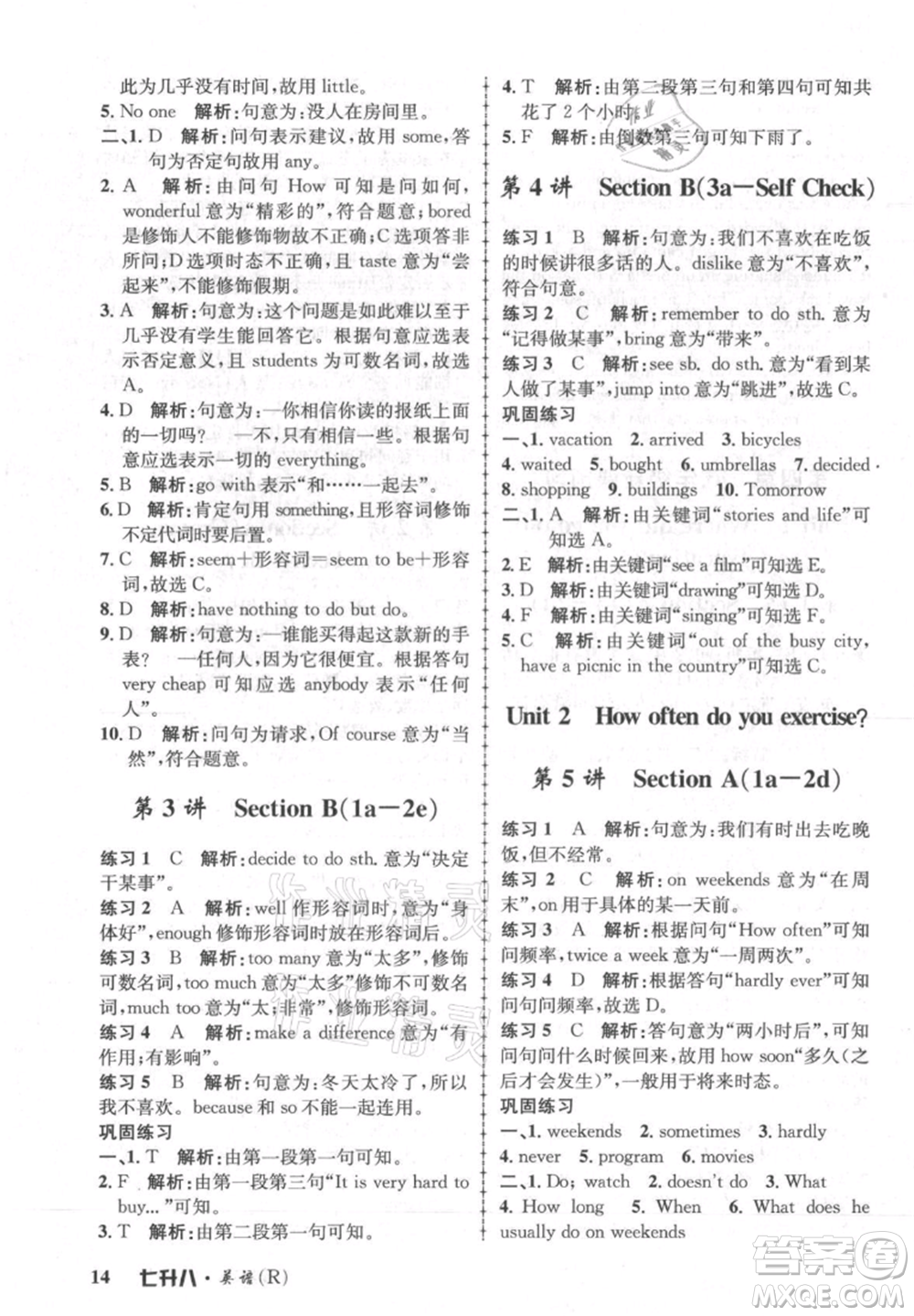 浙江工商大學(xué)出版社2021孟建平系列暑假培訓(xùn)教材七年級英語人教版參考答案