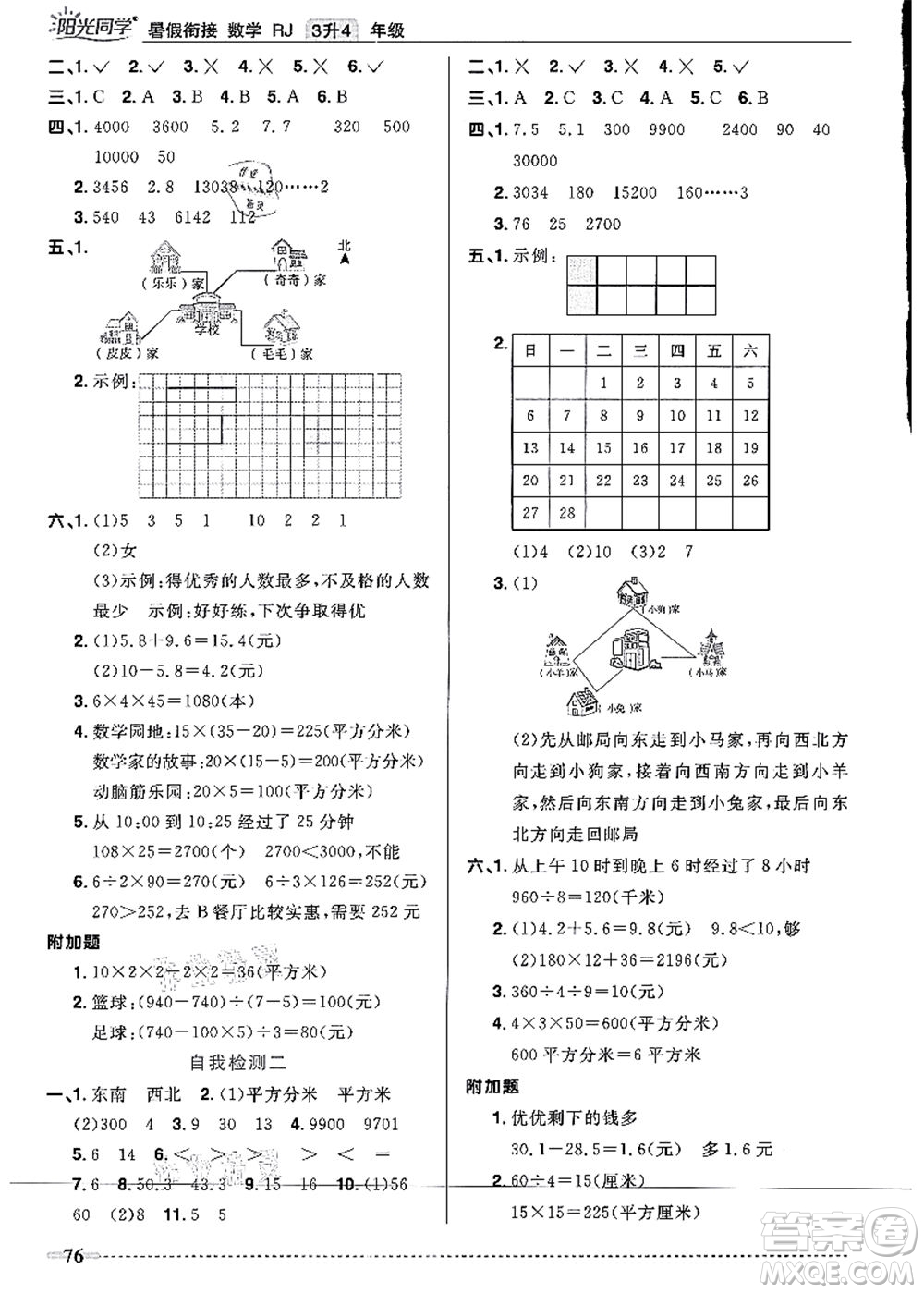 江西教育出版社2021陽(yáng)光同學(xué)暑假銜接3升4年級(jí)數(shù)學(xué)人教版答案