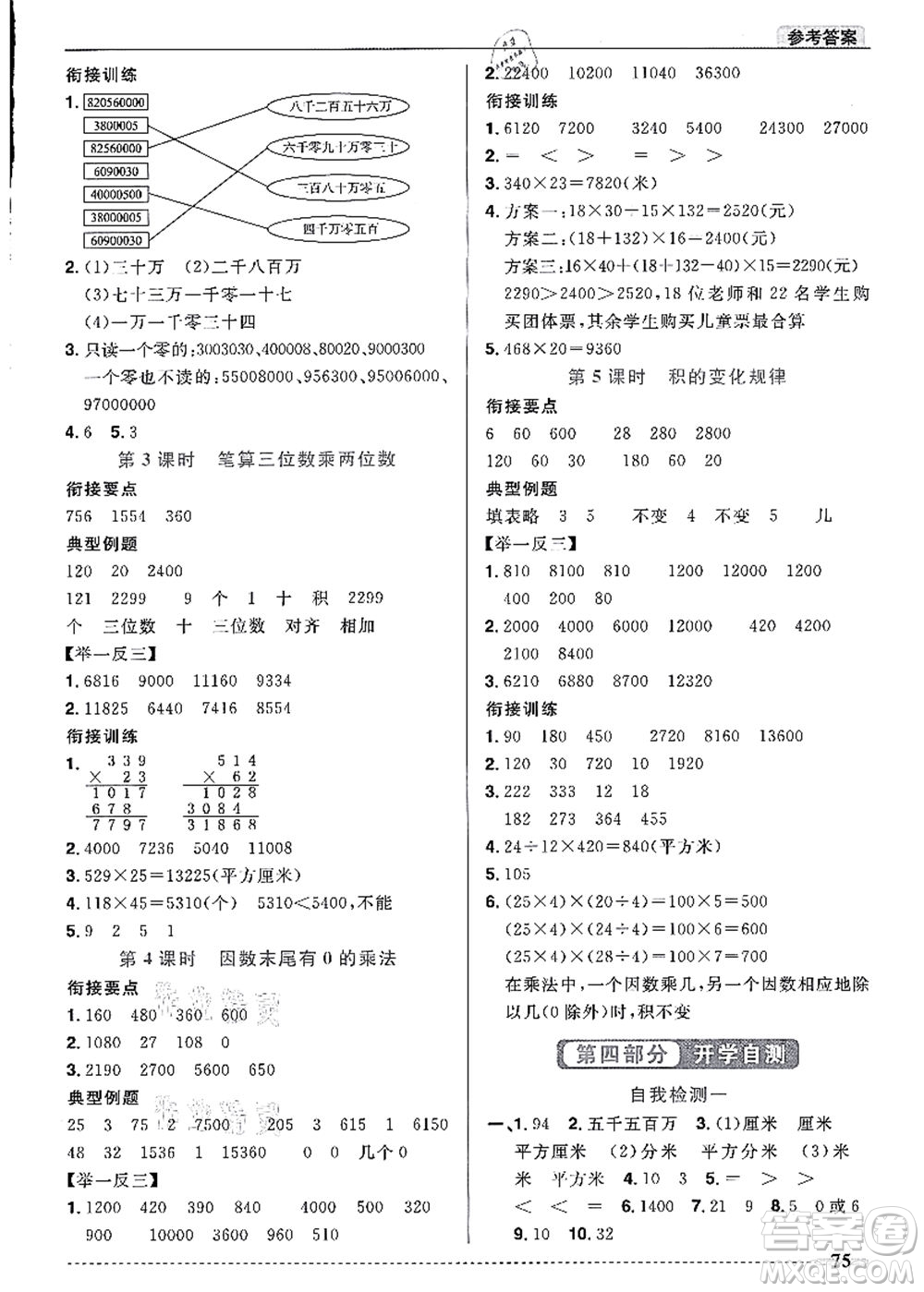 江西教育出版社2021陽(yáng)光同學(xué)暑假銜接3升4年級(jí)數(shù)學(xué)人教版答案